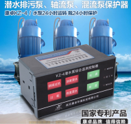 日井博山新界水泵保護(hù)器,水泵漏水、過(guò)熱、綜合保護(hù)器