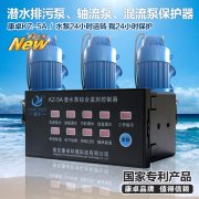 上海連成水泵保護(hù)器,連成漏水、過(guò)熱、綜合保護(hù)器
