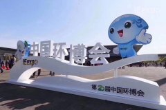 康卓科技參觀第20屆中國環(huán)博會，為建設(shè)美麗中國貢獻一份力量！