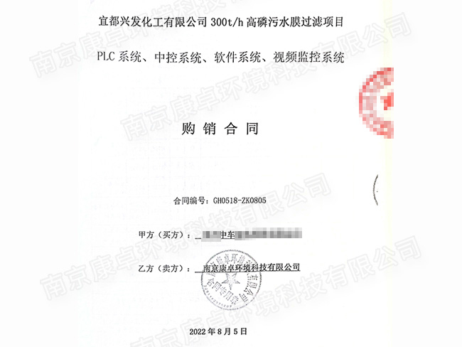 中車(chē)環(huán)保宜都興發(fā)化工污水處理項(xiàng)目PLC自動(dòng)化中控軟件系統(tǒng)