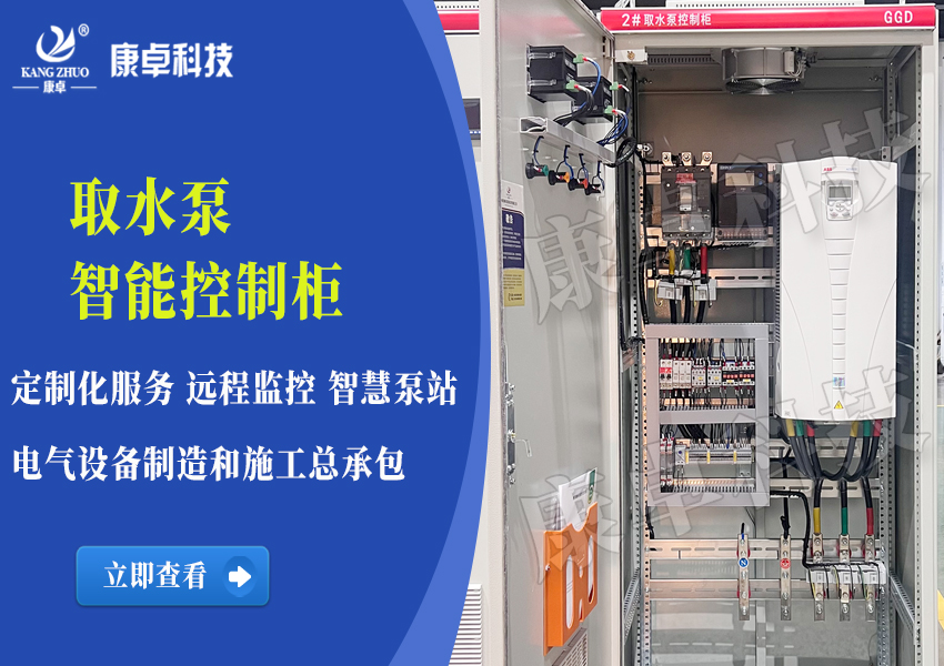 取水泵站控制系統(tǒng)，原水取水泵站智能遠程監(jiān)控系統(tǒng)